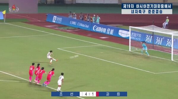 북한 조선중앙TV가 지난달 30일 열린 항저우 아시안게임 여자축구 8강전 한국과 북한의 경기를 보도하면서 한국을 '괴뢰'라고 표기했다. /조선중앙TV 화면, 연합뉴스