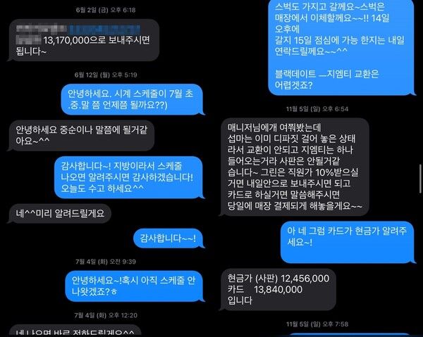 A씨와 B씨가 주고받은 문자메시지. / 연합뉴스