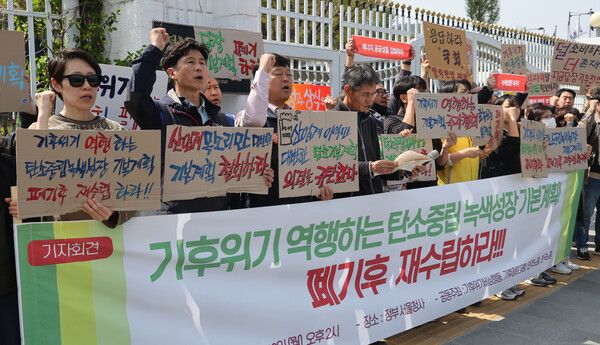 10일 정부서울청사 앞에서 기후위기비상행동 등&nbsp;환경단체&nbsp;회원들이 '탄소중립녹색성장 기본계획 규탄 기자회견'을 열고 구호를 외치고 있다./ 연합뉴스&nbsp;