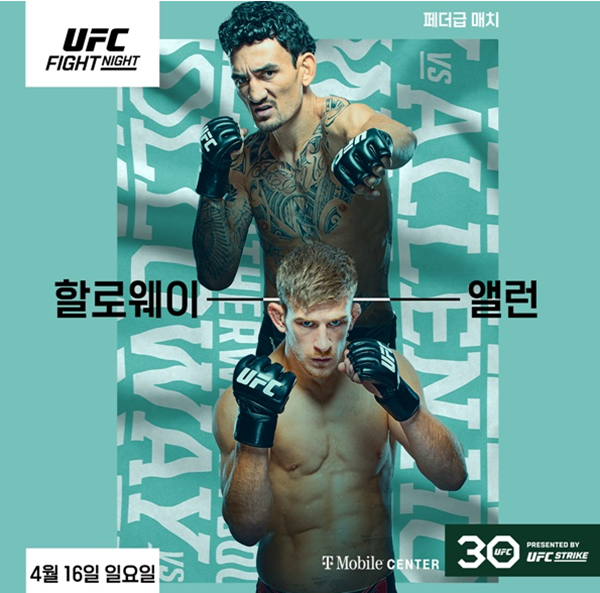 UFC 파이트 나이트 메인 이벤트에서 할로웨이와&nbsp;아놀드 앨런(29∙영국)이 격돌한다. / UFC제공