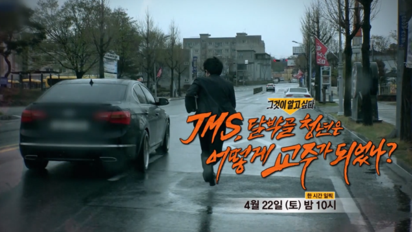 SBS '그것이 알고 싶다' 예고편 / SBS