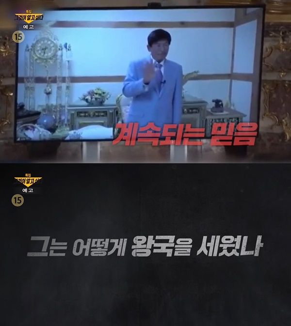 SBS '그것이 알고 싶다' 예고편 / SBS