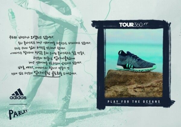 세계 최초의 업사이클링 골프화 ‘투어360 XT 팔리’. /아디다스골프 제공