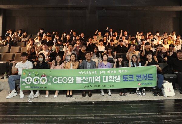 한국동서발전은 18일 울산 중구 아트홀 마당에서 ‘에너지혁신을 통해 미래를 말하다’라는 주제로 김영문 동서발전 사장과 울산지역 대학생 80여명이 함께하는 토크콘서트를 개최했다. / 동서발전 제공&nbsp;