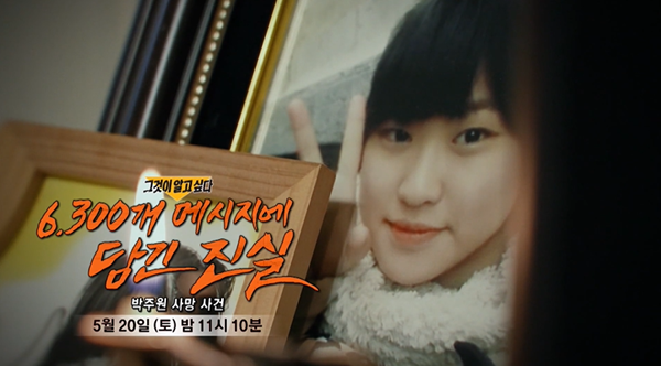 SBS 그것이 알고 싶다 예고 / SBS