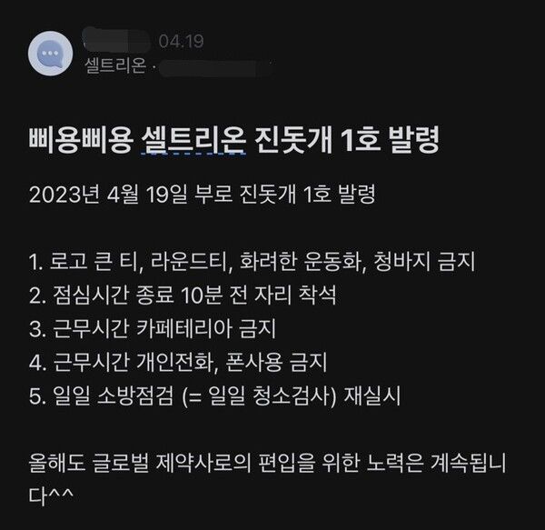 블라인드에 게재된 서정진 셀트리온그룹 회장의 조직문화 역행 논란 글. /블라인드 갈무리