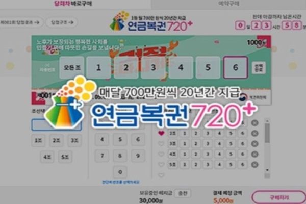 연금복권720+161회 당첨번호가 6월 1일 추첨된다. /동행복권 제공