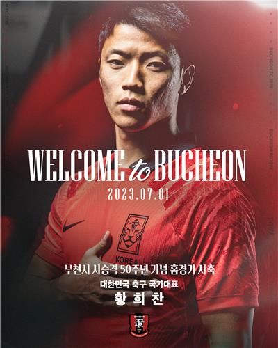 황희찬 시축 안내 포스터. /부천FC 제공