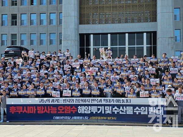 더불어민주당 서울특별시당이 5일 오후 국회 본청 계단에서 후쿠시마 원전 오염수 해양투기 반대 서명운동본부 발대식을 가졌다. /김동수 기자