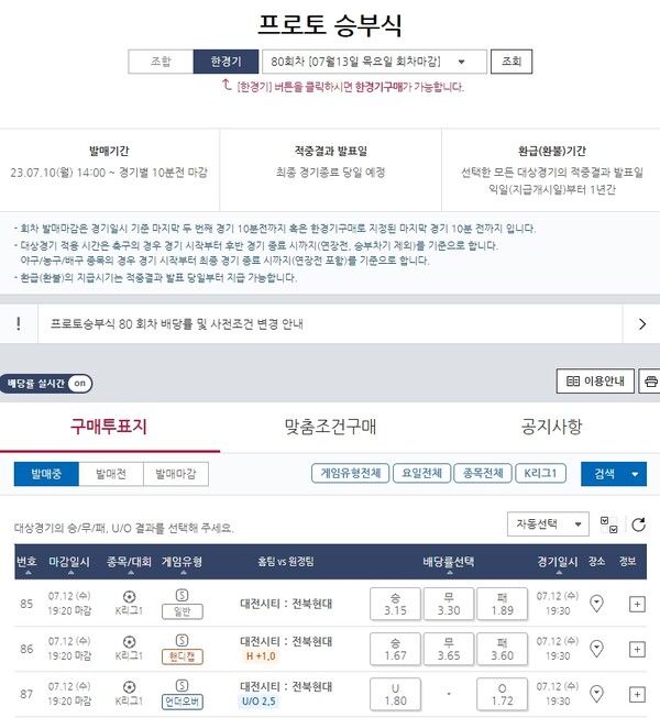 . /스포츠토토코리아 제공