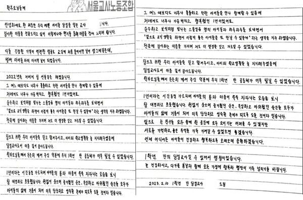 서울교사노동조합이 추모의 뜻으로 공개한 서울 서초구 서이초등학교 담임교사의 손 편지. /서울교사노조도 SNS