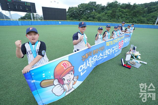 25일 강원도 횡성군 횡성베이스볼테마파크에서 한국스포츠경제가 주최하고 대한유소년야구연맹이 주관하는 '2023 한국컵 전국유소년야구대회'가 열렸다. 시상식 후 연세 유소년야구단이 기념촬영을 하고 있다. /횡성=최대성 기자 dpdaesung@sporbiz.co.kr 2023.07.25