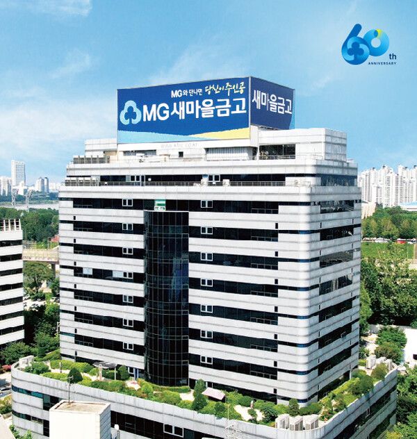 새마을금고중앙회 전경 /새마을금고중앙회