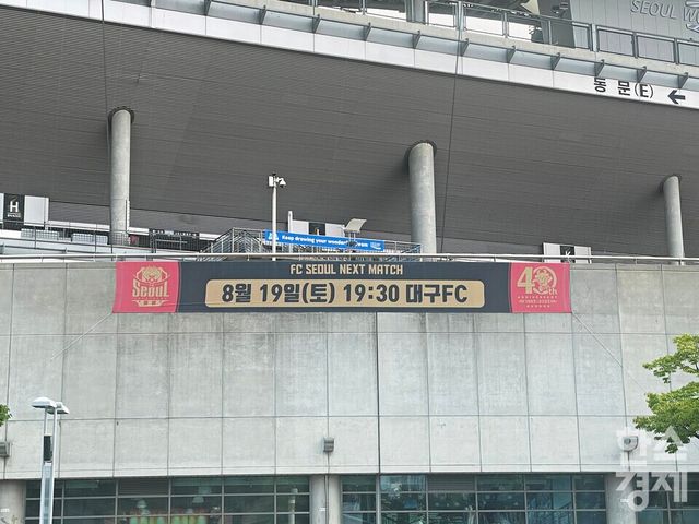 서울월드컵경기장은 19일에 K리그1(1부) 경기가 잡혀있다. K리그1 2023 27라운드 FC서울과 대구FC의 경기다. /강상헌 기자