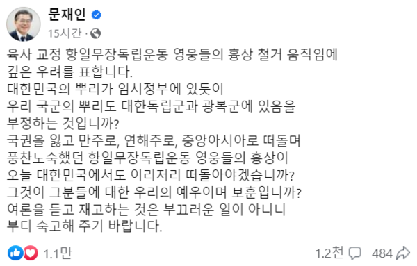 문재인 전 대통령 페이스북 갈무리