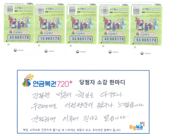 /동행복권 갈무리&nbsp;