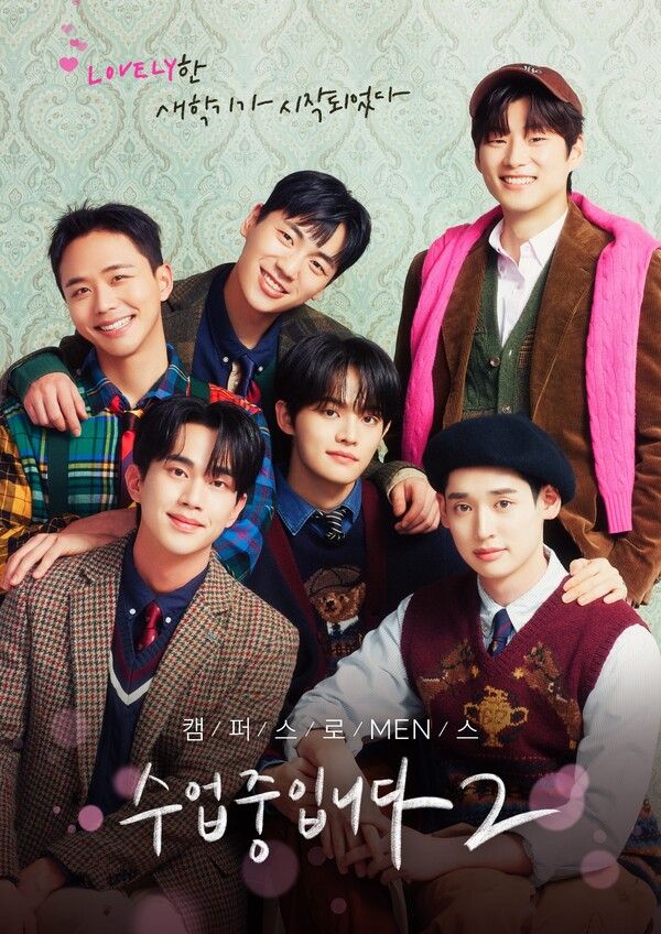 수업중입니다 2 포스터/스튜디오양귀비 제공