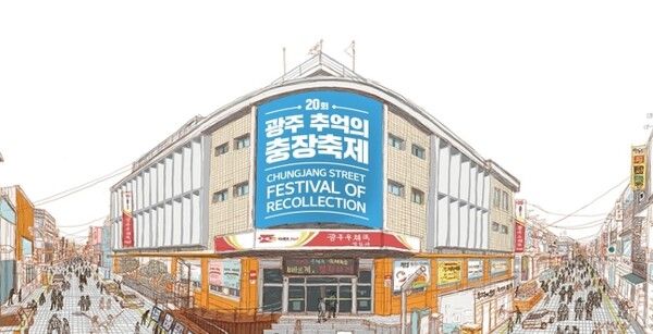 광주 충장축제 포스터. /동구 제공