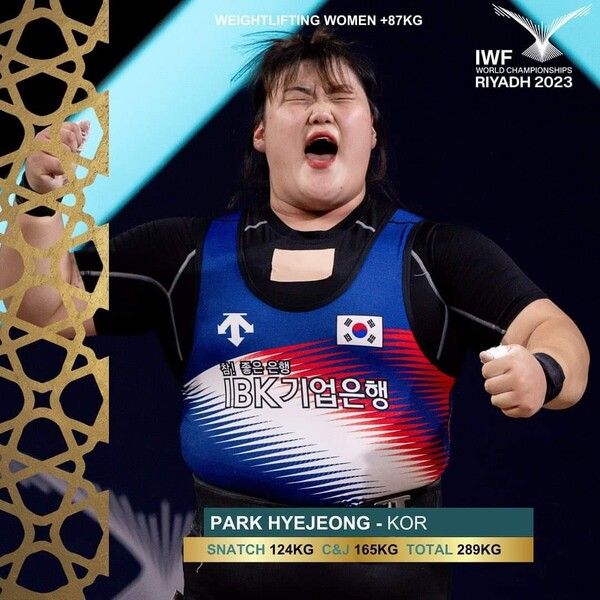 박혜정. /국제역도연맹 페이스북