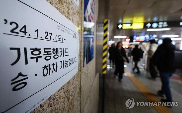 서울시의 무제한 대중교통 정기권인 기후동행카드 사용 시작을 하루 앞둔 26일 오전 서울역에 27일부터 기후동행카드로 승·하차가 가능하다는 내용의 안내문이 붙어있다. 기후동행카드 요금은 서울지역 지하철과 버스만 이용하면 6만2천원, 따릉이까지 포함하면 6만5천원이다. 안드로이드폰 모바일 카드나 실물 카드가 가능하다. /연합뉴스