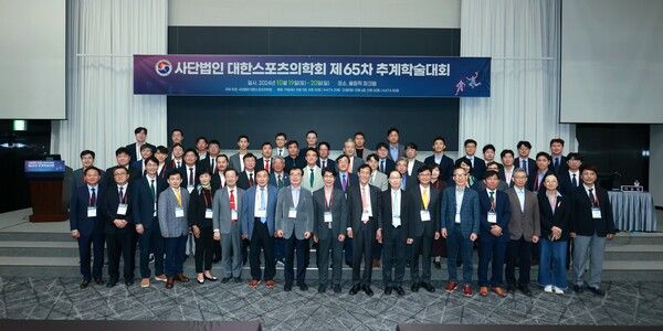 대한스포츠의학회 추계학술대회. /대한스포츠의학회 제공