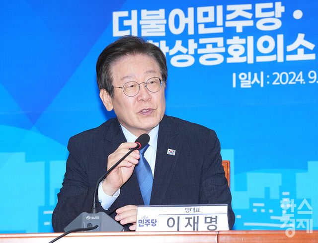 더불어민주당 이재명 대표가 5일 오후 국회에서 열린 더불어민주당-대한상공회의소 민생경제 간담회에 참석해 인사말을 하고 있다. /최대성 기자 dpdaesung@sporbiz.co.kr 2024.09.05.