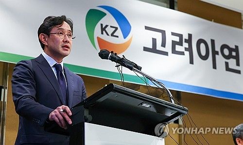 고려아연은 지난 20일간 진행한 자기주식취득(자사주) 공개매수를 완료하고 9.85%의 지분을 자사주로 사들였다고 28일 밝혔다. / 연합뉴스