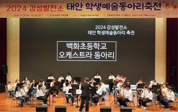 한국서부발전은 29~30일 충남 태안 본사에서 ‘2024 태안 학생예술동아리 축전’을 개최했다고 31일 밝혔다. / 서부발전