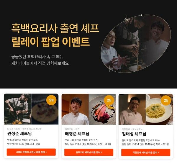 캐치테이블 제공