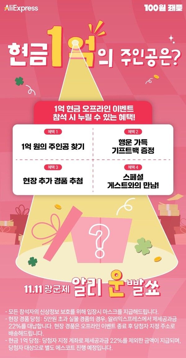 알리익스프레스 제공