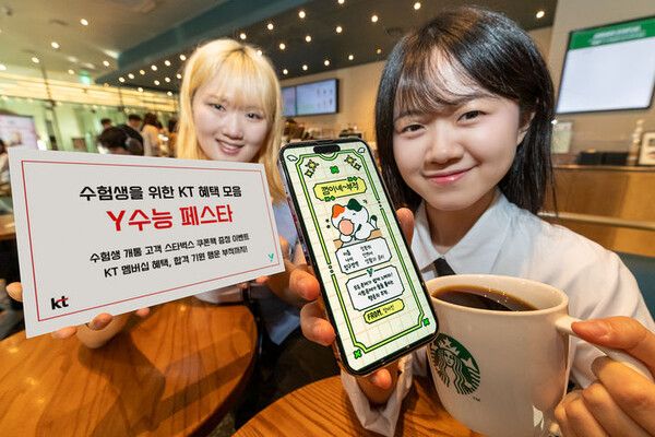 KT는 수능을 치른 수험생들을 위한 특별 이벤트 ‘Y수능 페스타’를 14일부터 시작한다고 13일 밝혔다. / KT