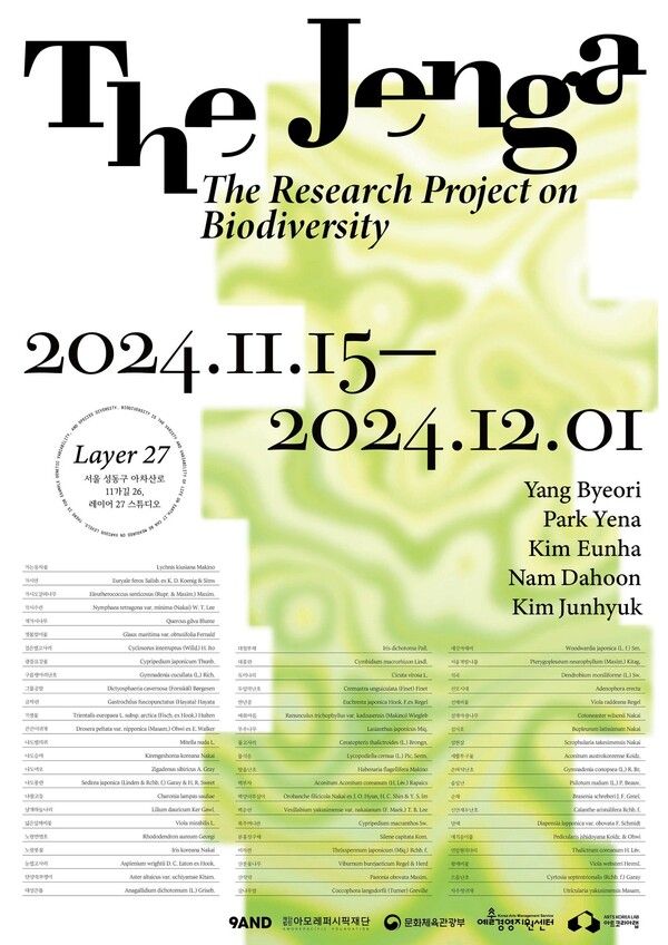 /아모레퍼시픽재단 제공.