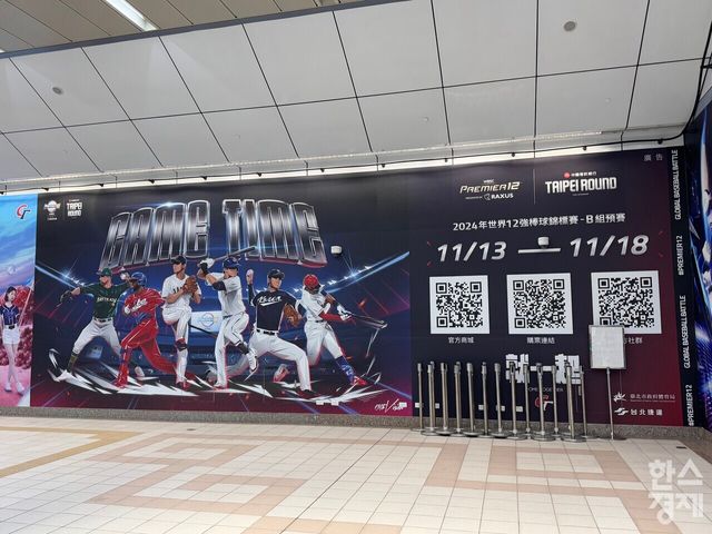 대만 타이베이 지하철에서 볼 수 있는 2024 프리미어12 광고판. /강상헌 기자