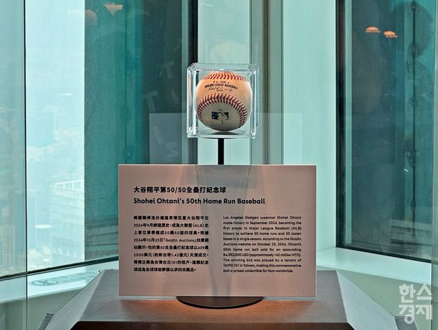 대만 타이베이101 전망대 89층에 전시된 오타니 쇼헤이의 '50-50' 홈런공./강상헌 기자