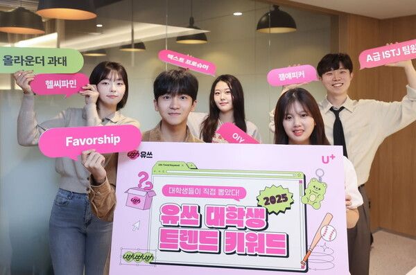 LG유플러스 20대 전용 통신 브랜드 '유쓰(Uth)'는 20대를 정의하는 '2025 대학생 트렌드 키워드'를 18일 발표했다. / LG유플러스