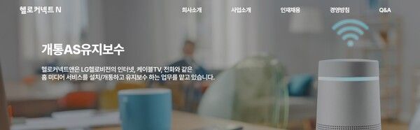 새로 오픈된 헬로커넥트N 홈페이지&nbsp;