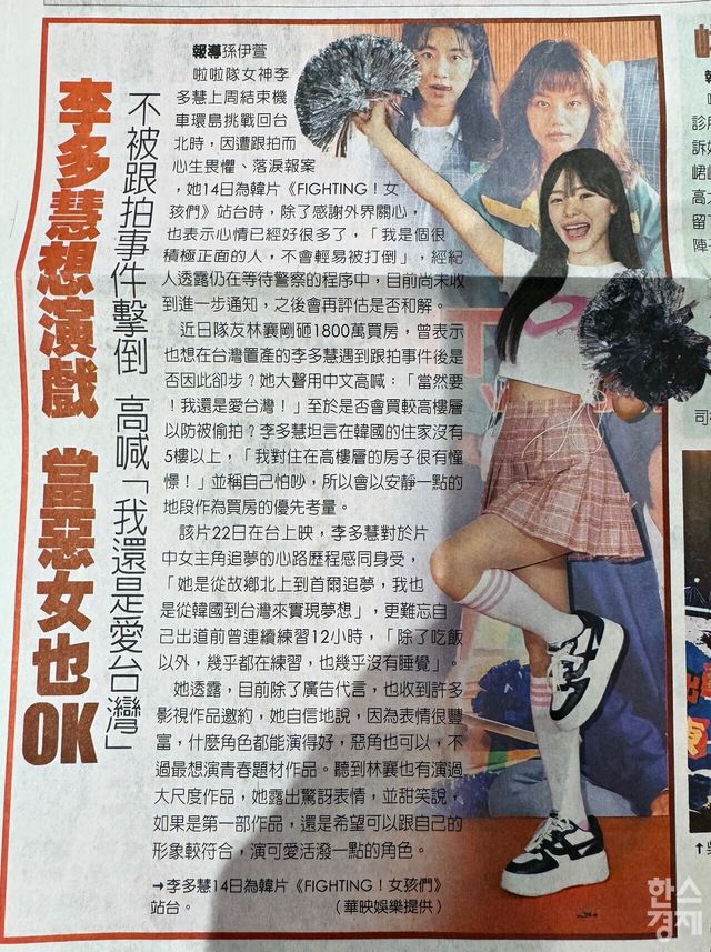 대만 현지 신문에 실려있는 이다혜 치어리더 내용. /강상헌 기자