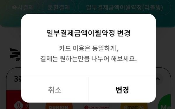 한 신용카드사의 결제성 리볼빙 광고 문구. / 이나라 기자