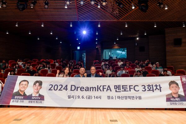 2024 Dream KFA 멘토FC. /KFA 축구사랑나눔재단 제공