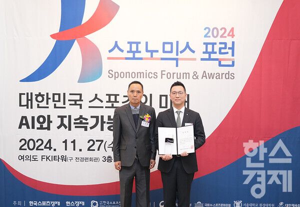 우리은행이&nbsp;‘제8회 K-스포노믹스대상’ 시상식에서 국민체육진흥공단상을 수상하는 영예를 안았다. /최대성 기자