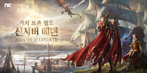 엔씨소프트가 리니지2M에 가치보존월드를 선보였다./ 엔씨소프트