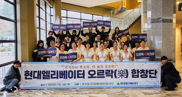 현대엘리베이터 오르락합창단이 지난 14일 강원대학교 춘천캠퍼스에서 열린 ‘전국장애인합창대회’가 끝난 뒤 기념사진을 촬영하고 있다./사진=현대엘리베이터