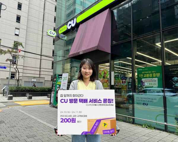CU 방문택배 서비스 / CU 제공