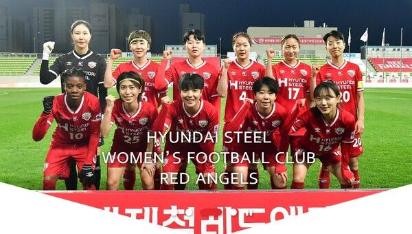 현대제철 레드엔젤스 여자축구단 홈페이지 화면 캡처.
