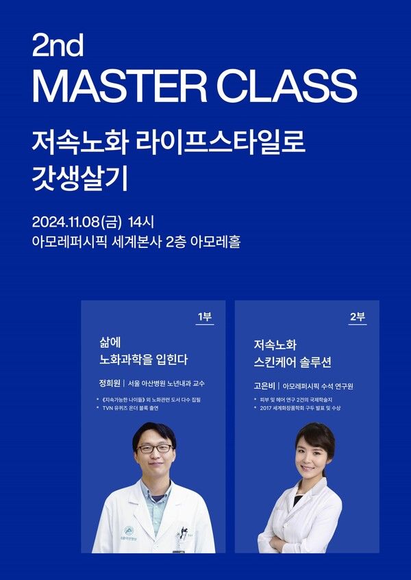 /아모레퍼시픽 제공.