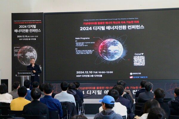 한국동서발전은 10일 서울에서 정보통신기술(IT) 활용 에너지전환 추진을 위한 ‘2024 디지털 에너지전환 콘퍼런스’를 개최했다고 밝혔다. / 한국동서발전