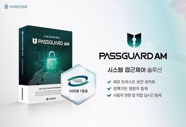 한싹 시스템 접근제어 솔루션 ‘패스가드 AM’이 GS인증 1등급을 획득했다./사진=한싹