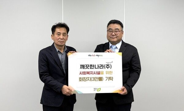 (왼쪽부터) 청주시 홍순덕 복지정책국장, 깨끗한나라 강희진 청주공장장 / 깨끗한나라 제공