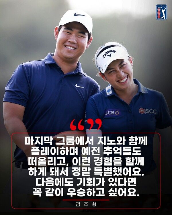 김주형(왼쪽)과 지노 티띠꾼. /PGA 투어 페이스북