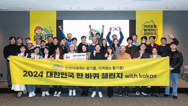 카카오 판교 아지트에서 대한민국 한 바퀴 챌린지 완주자들이 기념 사진을 촬영하고 있다./ 카카오
